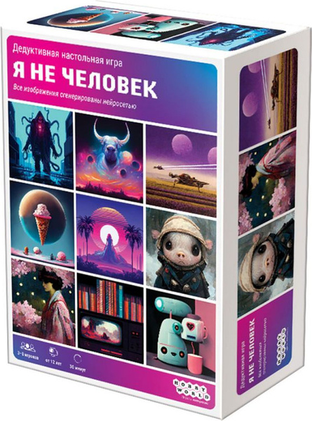 Настольная игра Hobby World Я не человек купить на OZON по низкой цене ...