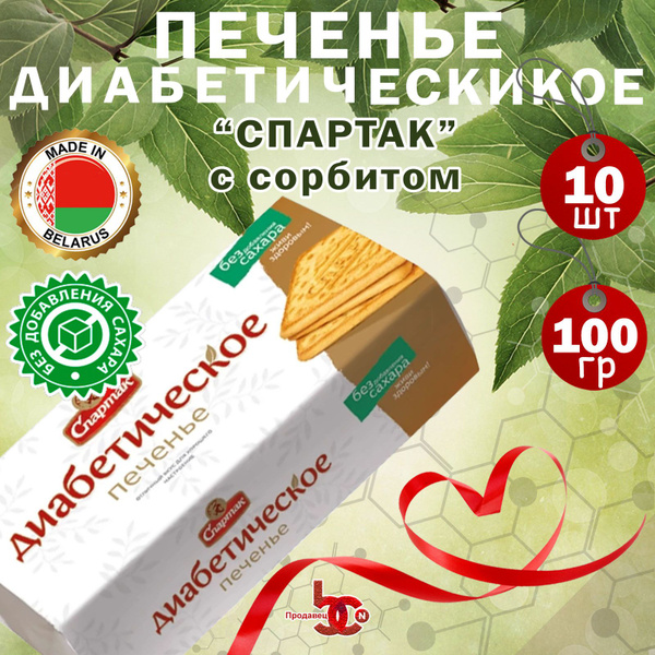 Печенье для диабета