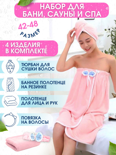 набор для бани/ женский комплект для бани и сауны - купить с доставкой ...