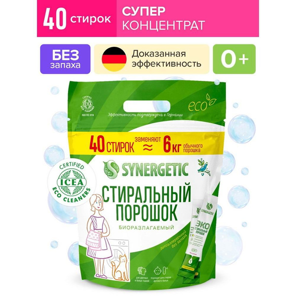 Synergetic Стиральный порошок 1000 г 40 стирок - купить с доставкой по ...