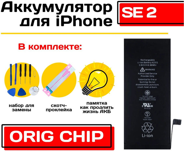 Аккумулятор для Apple iPhone SE 2020 Orig Chip "Desay", 1821 мАч ...