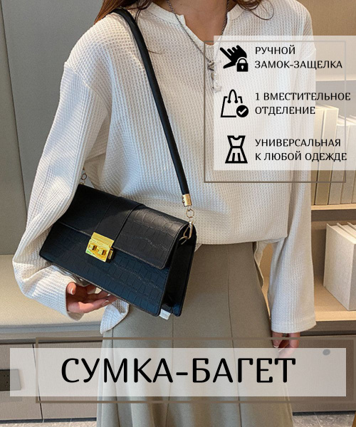 Сумка на плечо багет Bestseller сумки 5 - купить с доставкой по ...