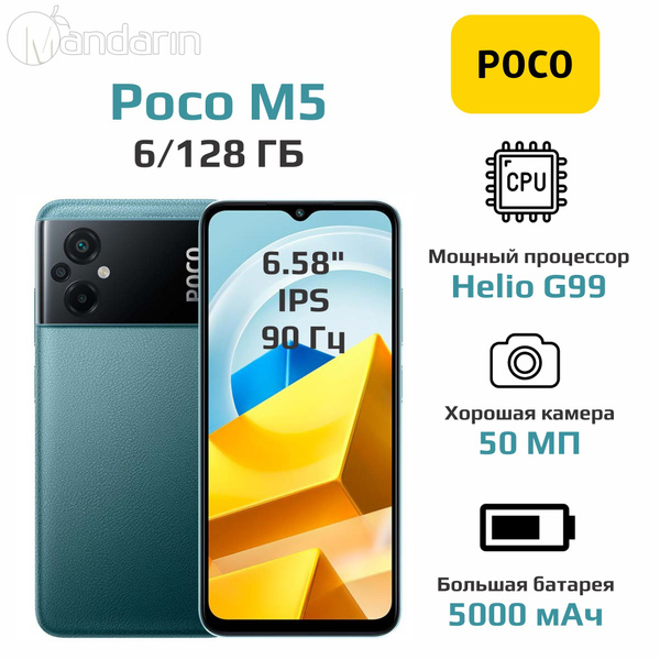 Смартфон Poco M5 - купить по выгодной цене в интернет-магазине OZON ...