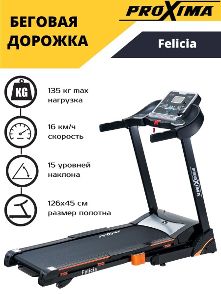 Беговая дорожка ProXima Felicia - купить по доступным ценам в интернет ...