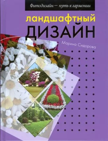 Учебник по ландшафтному дизайну для начинающих