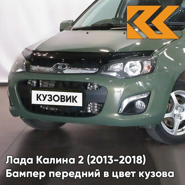 Бампер передний в цвет кузова Лада Калина 2 309 - Аллигатор - Зелёный ...