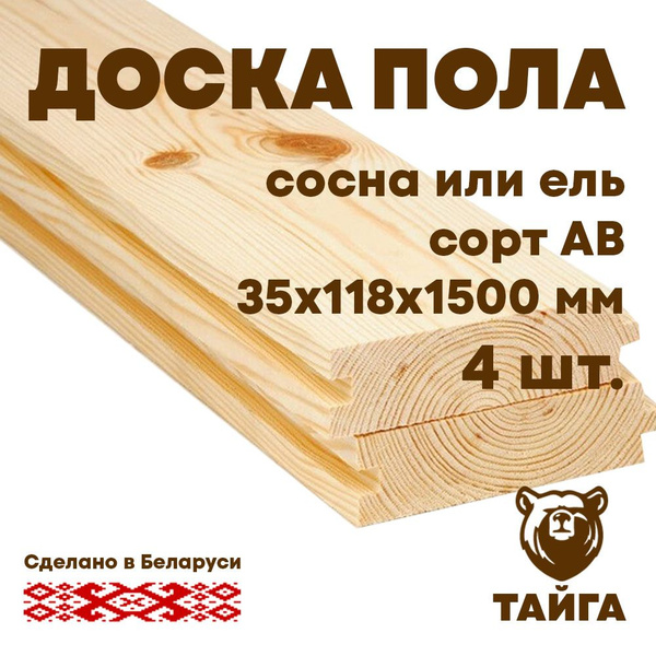 Доска пола, шпунтованная, половая доска 35х118х1500, АВ, 4 шт - купить ...
