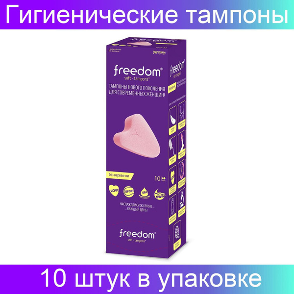 FREEDOM Тампоны - купить с доставкой по выгодным ценам в интернет ...