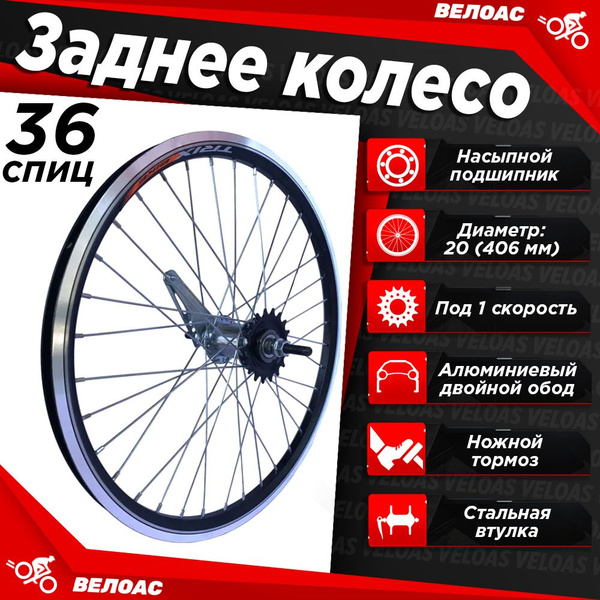 Колесо заднее TRIX TRIX_Колесо для велосипеда заднее3, диаметр 20 ...