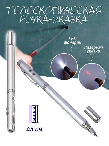 Ручка многофункциональная 5 в 1, ручка-указка для учителя - купить с ...