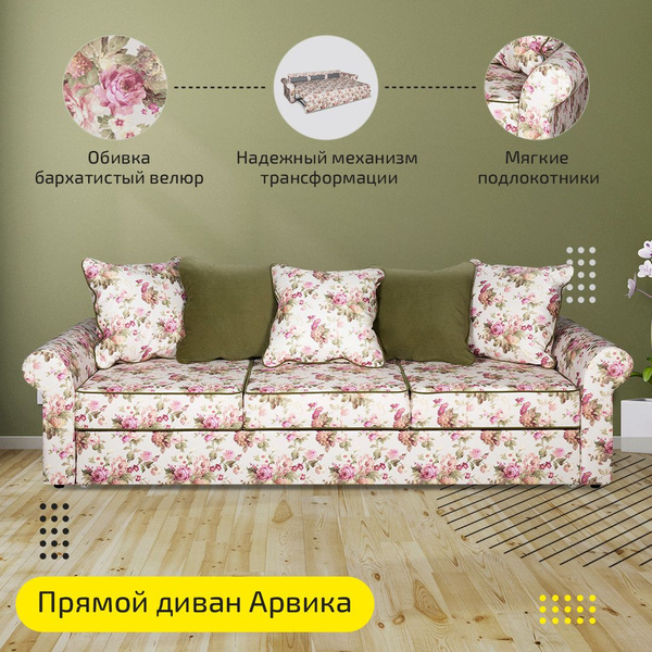 Прямой диван эксперим, механизм Дельфин, 247х85х71 см купить c ...