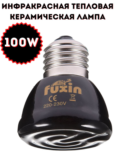 Керамическая греющая ИК лампа 100w E27 для обогрева террариума рептилий ...