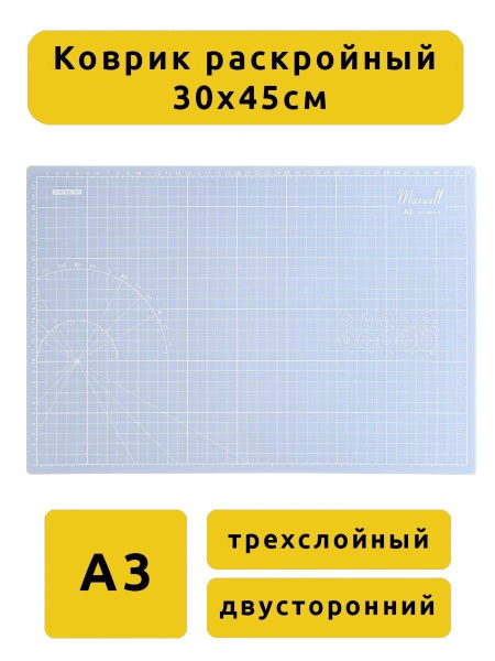 Коврик для резки сверхпрочный А3 размер 30х45 см толщина 3 мм ...