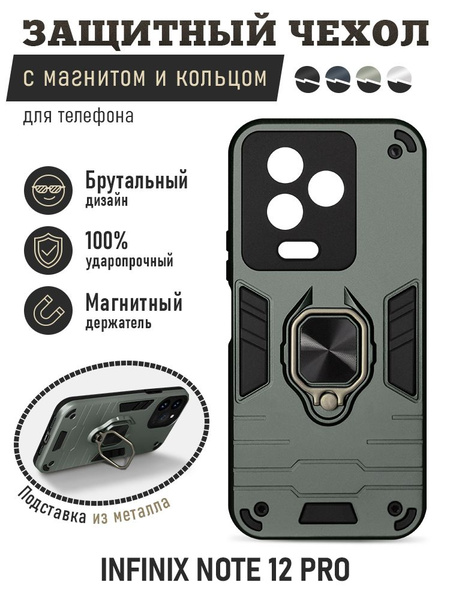 Защищенный чехол с магнитом и кольцом для Infinix Note 12 Pro ...