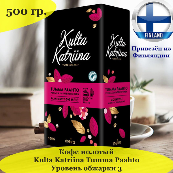 Kulta Katriina кофе Культа Катрина средней обжарки молотый 500г купить в СПб. Мо