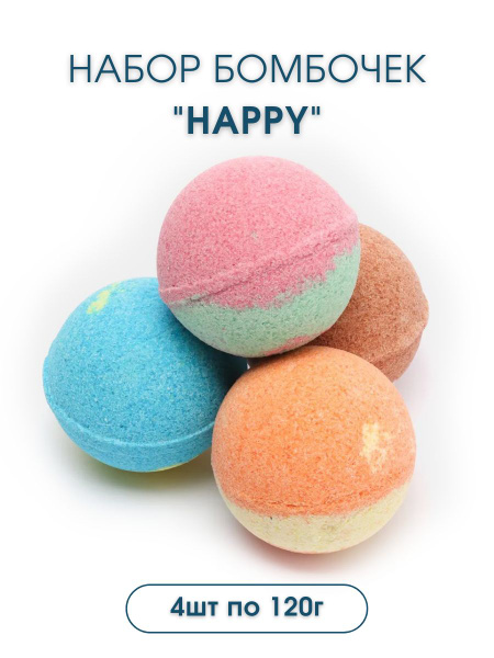 Набор бомбочек для ванны с мосркой солью.Набор Бурлящие шары Happy ...