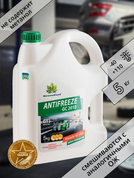Антифриз GreenCool GС2010 [зеленый], готовый, 5кг, Готовый раствор ...