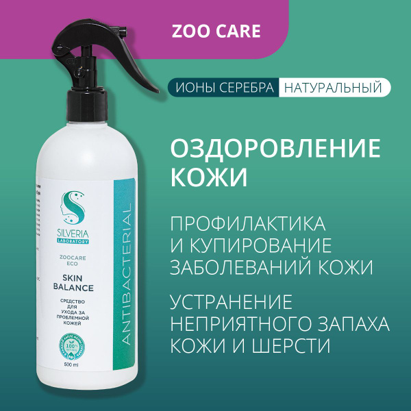 Спрей от зуда и шелушения собак и кошек Skin Balance SILVERIA Zoo Care ...