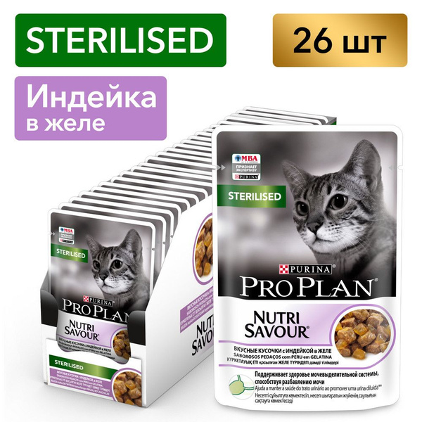 Purina Pro Plan Sterilised Консервы для стерилизованных кошек и ...