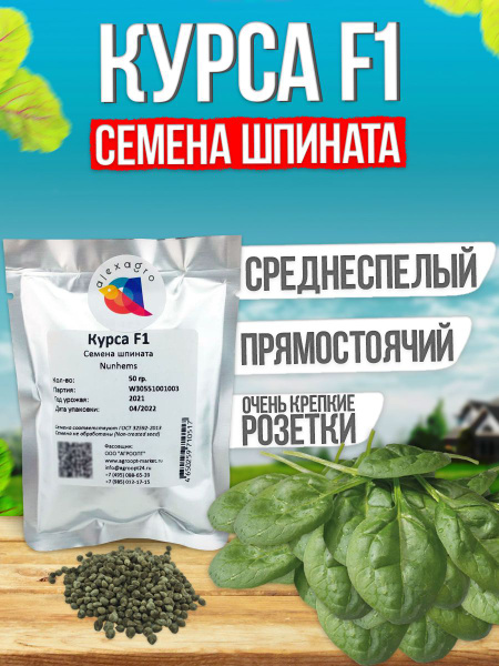 Шпинат alexagro Зелень_Клиппер F1 Шпинат 50 гр. - купить по выгодным ...