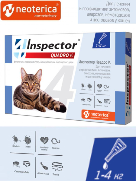 Капли inspector Quadro К от гельминтов и других паразитов для кошек 1-4 ...