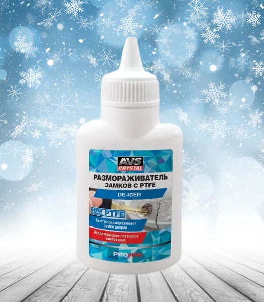 Антилед AVS 40 мл - купить по выгодным ценам в интернет-магазине OZON ...