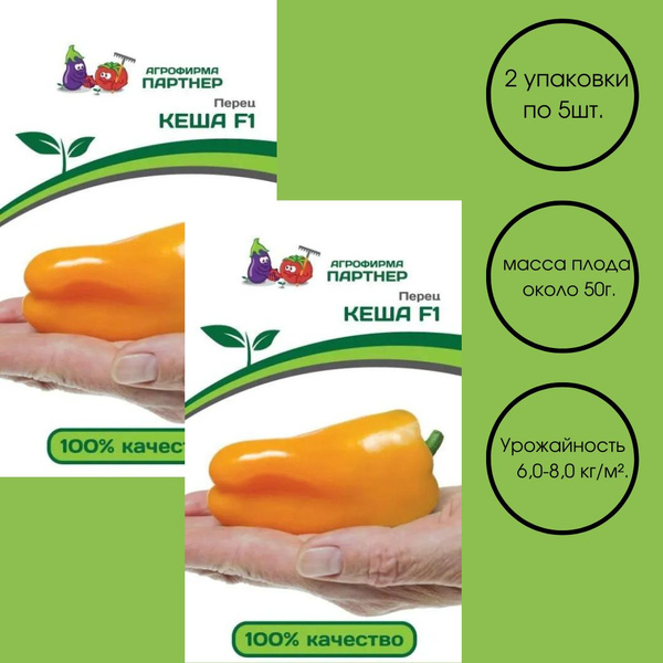 Перец кеша описание сорта фото Вопросы и ответы о Агрофирма Партнер Семена ,2шт - OZON (826177116)