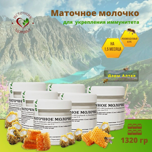 Комплексная пищевая добавка "Маточное молочко", комплекс на месяц, 6 шт ...