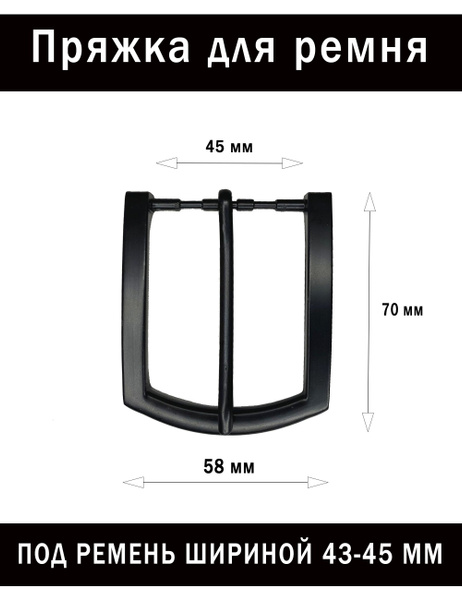 Пряжка для ремня 45 мм - купить с доставкой по выгодным ценам в ...