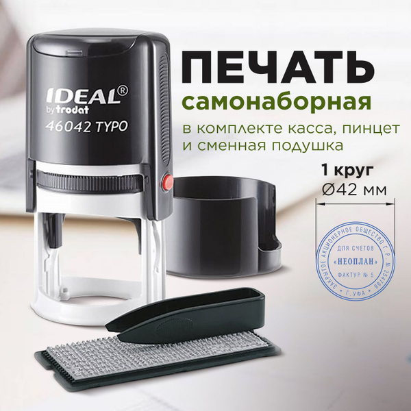 Штамп / печать самонаборный 1-круг, оттиск D42 синий, Trodat Ideal ...