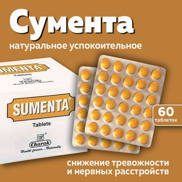 Сумента (Sumenta Charak), успокоительное - купить с доставкой по ...