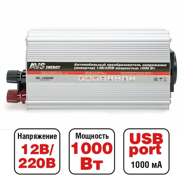 Автомобильный инвертор (преобразователь напряжения) AVS AVS IN-1000W ...