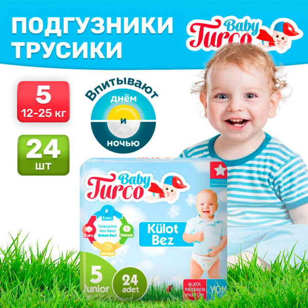 Подгузники трусики детские Baby Turco, дневные (ночные) 12-25 кг 5 ...