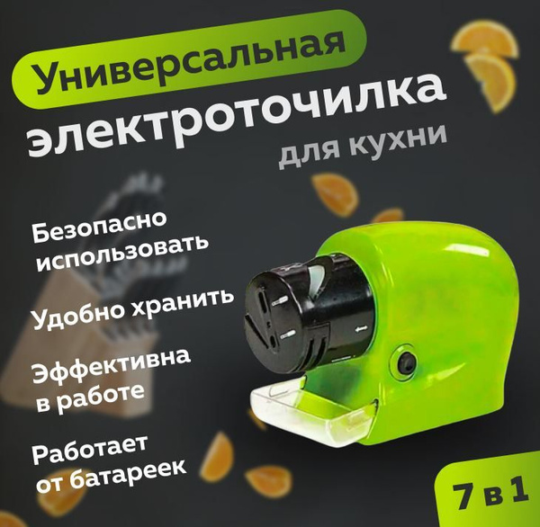 Точилка для ножей / Ножеточка электрическая / Портативная ...