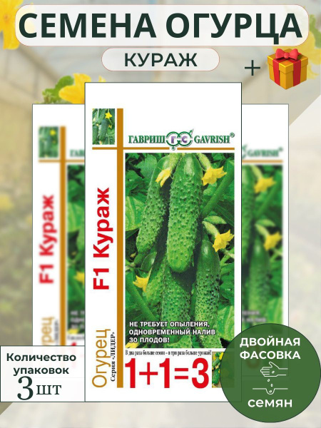 Огурцы Гавриш набор огурца кураж - купить по выгодным ценам в интернет ...
