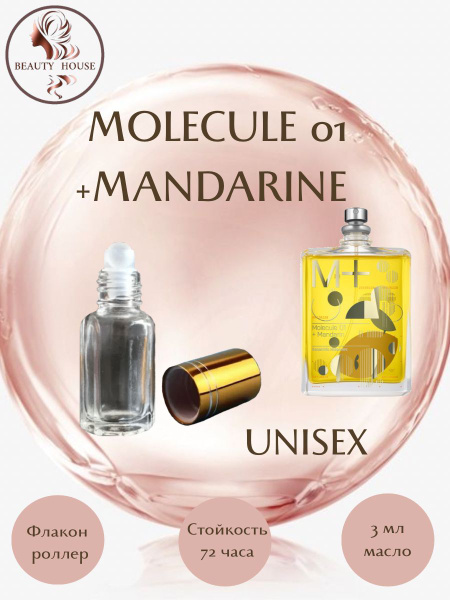 Духи масляные Beauty House Molecule 01 Mandarin/Молекула 01 Мандарин ...