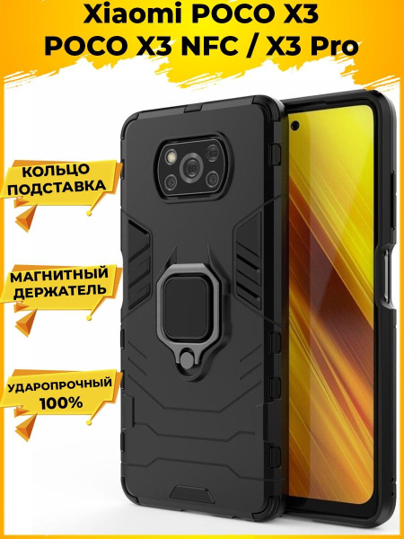 Ring Противоударный чехол с кольцом подставкой Xiaomi Poco X3 NFC ...