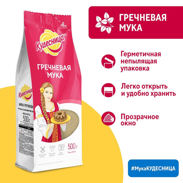 Мука гречневая ТМ Кудесница 500г - купить с доставкой по выгодным ценам ...