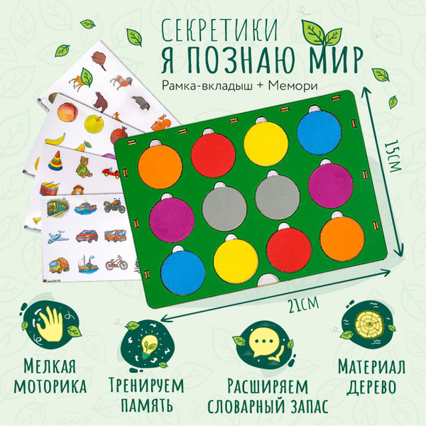 Развивающая и обучающая игра с окошками Smile Decor Секретики "Я познаю ...