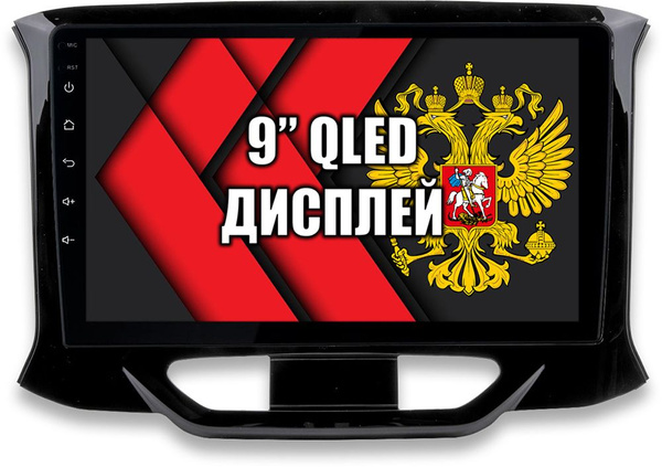 Характеристики Для LADA XRAY / ЛАДА, Android 12.0, 8 ядер, Память 3гб ...