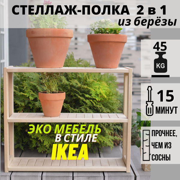 Стеллаж - этажерка деревянная, напольная и настенная, 3 полки, из ...
