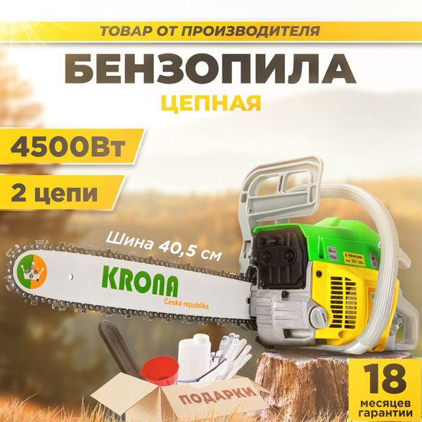 Купить Бензопилу Krona Ks 4518 В Иваново