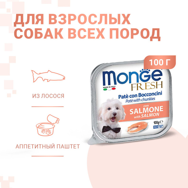 Консервы Monge Dog Fresh Монж Дог Фрэш для взрослых собак паштет с ...