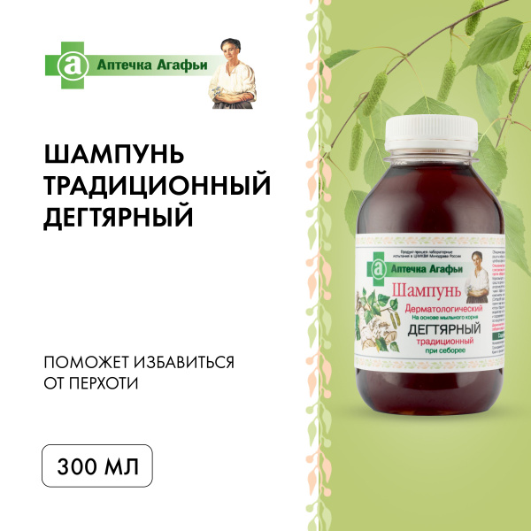 Шампунь "Дегтярный традиционный", Аптечка Агафьи, 300 мл - купить с ...
