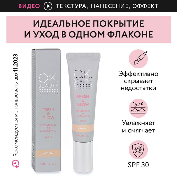 OK Beauty Тональный bb(бб) крем для лица, корея, тональная основа с SPF ...