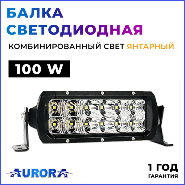 Балка светодиодная на автомобиль AURORA, Без цоколя купить по выгодной ...