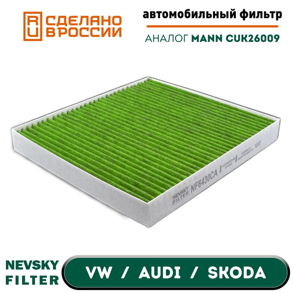 NEVSKY FILTER Фильтр салонный Антибактериальный арт. NF6430CA, 1 шт ...