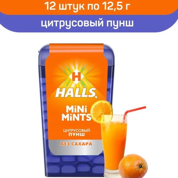 Леденцы Halls Mini Mints Цитрусовый пунш, со вкусом цитрусовых фруктов ...