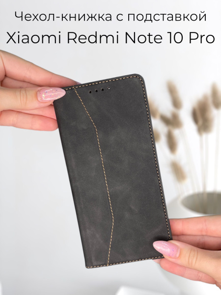 Чехол книжка для Xiaomi Redmi Note 10 Pro (сяоми редми нот 10 про ...