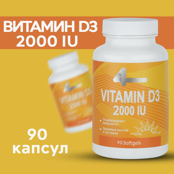 Витамин д3 2000, д3 витамин для иммунитета, 90 капсул - купить с ...